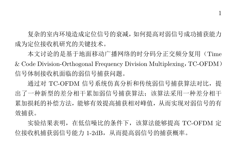 全文单栏效果图